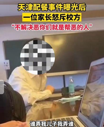 天津家长爆料事件最新,校园安全疑云引发社会关注